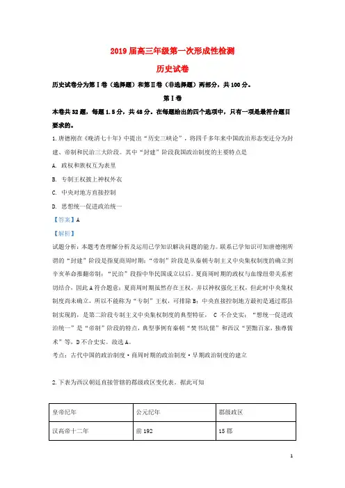 天津市武清区杨村第一中学2019届高三历史下学期第一次形成性检测试题(含解析)