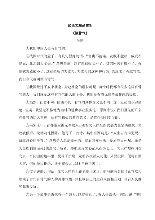 《谈骨气》教案及说课稿