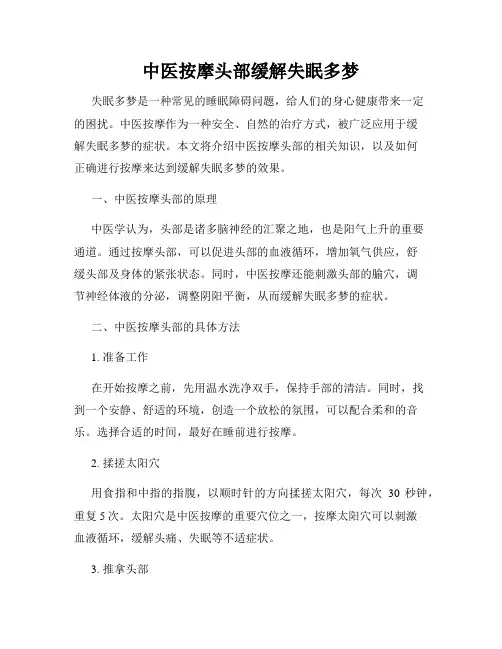 中医按摩头部缓解失眠多梦