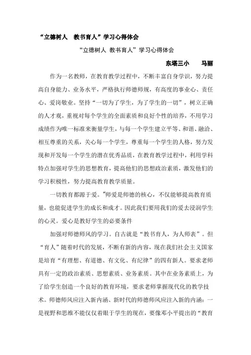 立德树人心得体会 2