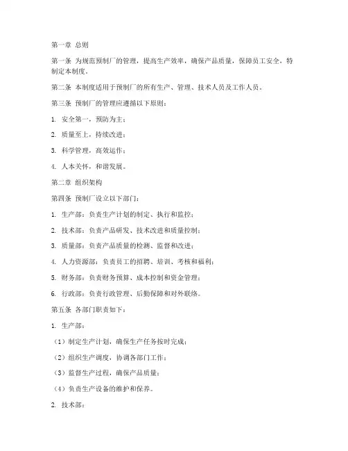 预制厂管理制度