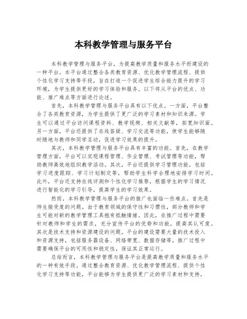 本科教学管理与服务平台