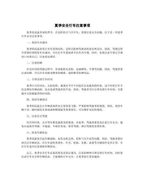 夏季安全行车注意事项