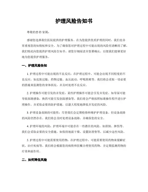 护理风险告知书