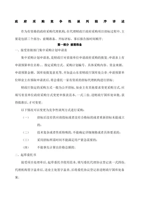 竞争性谈判流程