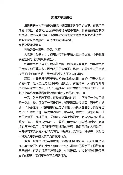 文明之星演讲稿