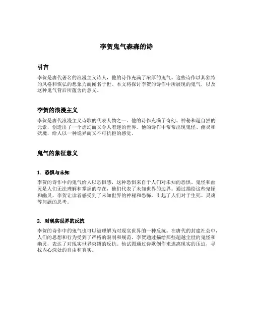 李贺鬼气森森的诗