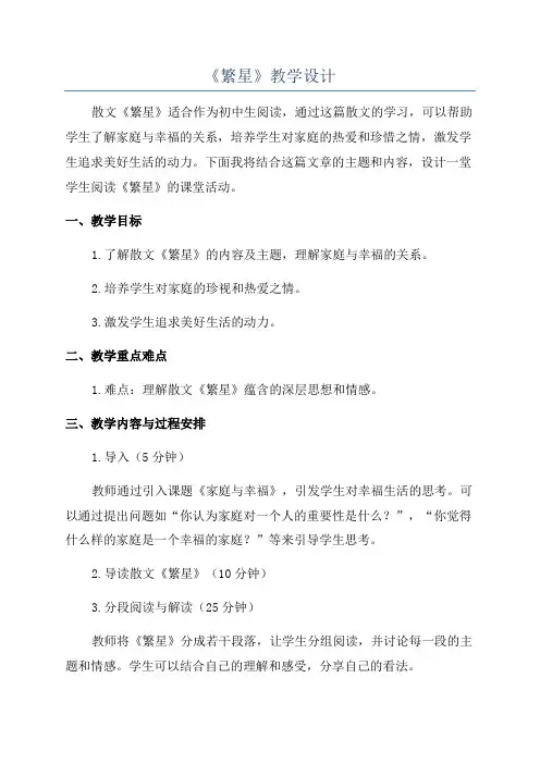 《繁星》教学设计