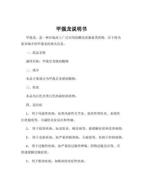 甲强龙说明书