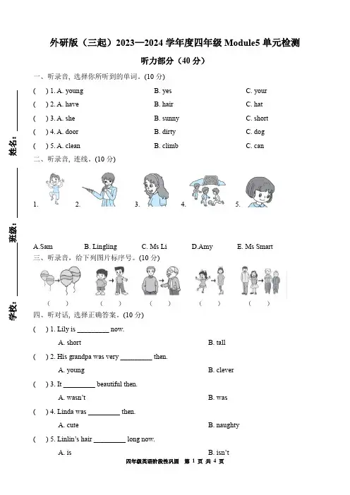 Module5(单元卷)外研版(三起)英语四年级上册