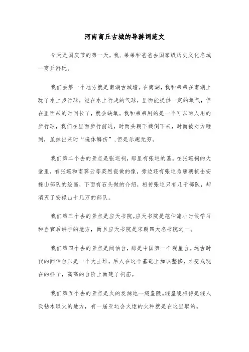 河南商丘古城的导游词范文（2篇）