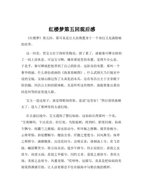 红楼梦第五回观后感
