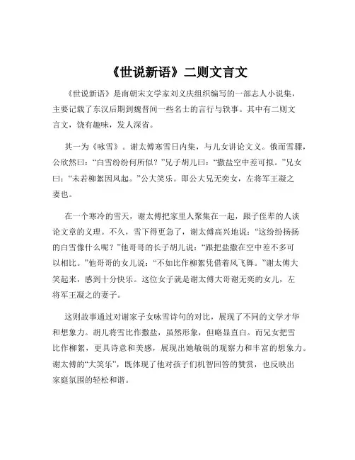 《世说新语》二则文言文