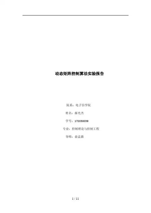 预测控制MATLAB仿真与设计