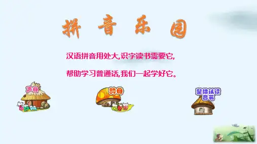 人教部编本一年级上册汉语拼音ieueerPPT