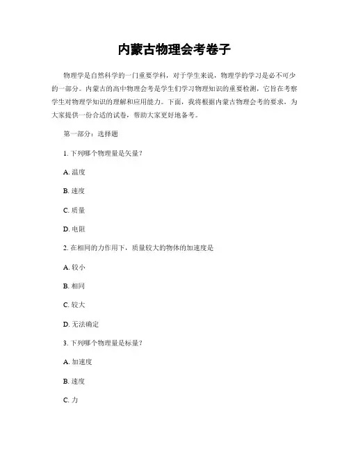 内蒙古物理会考卷子