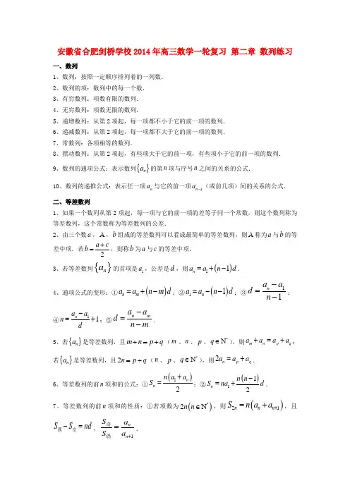安徽省合肥市剑桥学校2014年高三数学一轮复习 第二章 数列练习