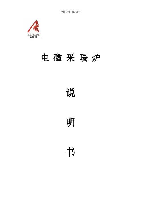 电磁炉使用说明书
