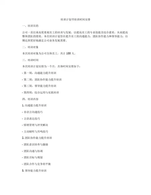 培训计划书培训时间安排