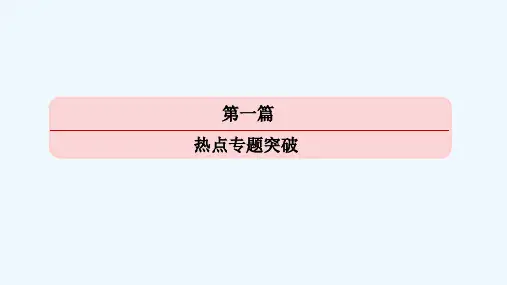 全国高考地理二轮专题突破高频考点预测演练专题四地壳运动规律课件