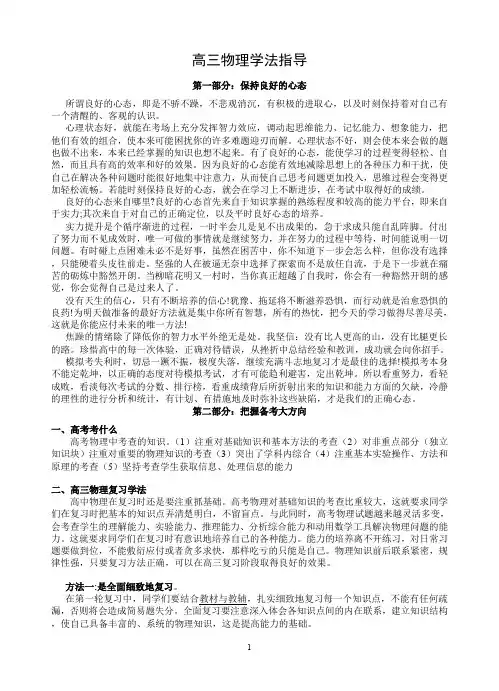 高三物理学法指导