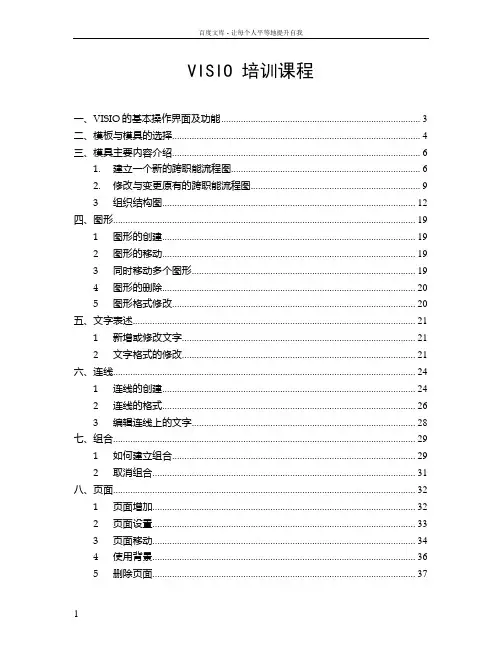VISIO培训课程讲义(doc41)