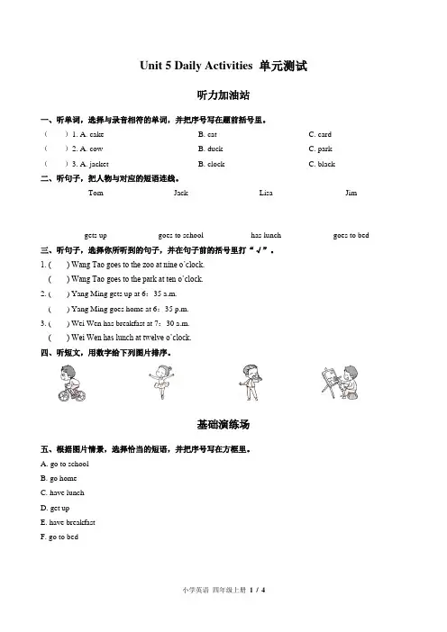 闽教版四年级英语上册 Unit 5 Daily Activities单元测试题(含答案)