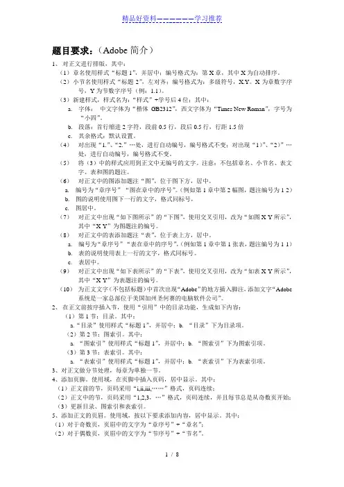 Word排版练习作业