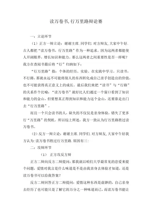 读万卷书,行万里路辩论赛