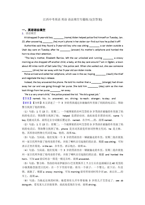 江西中考英语 英语 语法填空专题练习(含答案)
