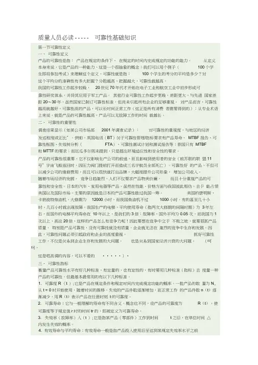 可靠性基础知识