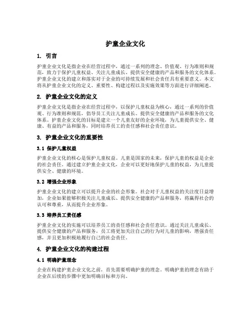 护童企业文化