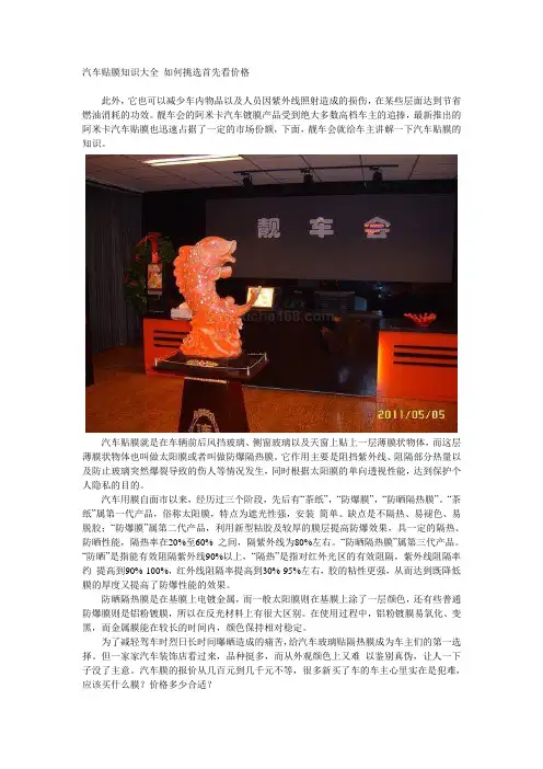 汽车贴膜知识大全 如何挑选首先看价格