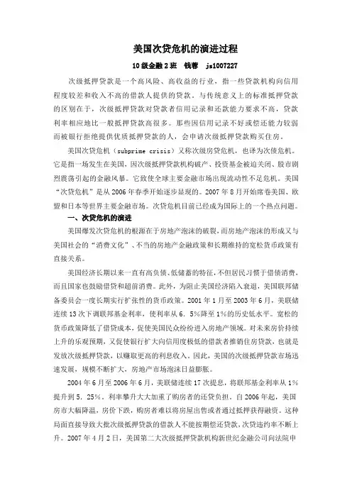 美国次贷危机的演进过程