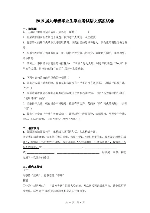 2019届广东省初三毕业生学业水平考试语文中考模拟试卷含有答案解析