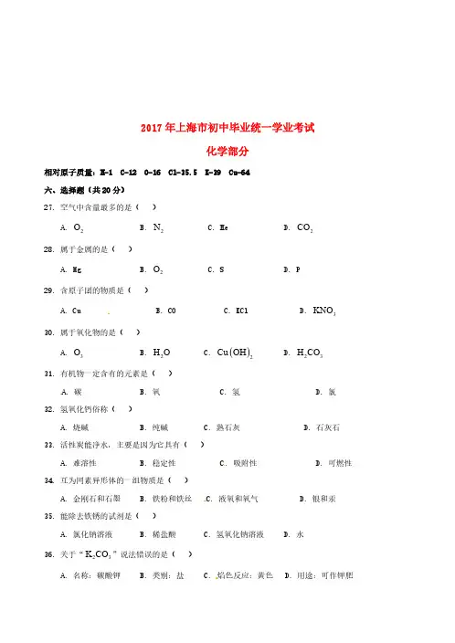 上海市2017年中考化学真题试题(含答案)-中考