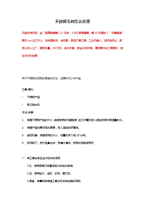 不锈钢毛刺怎么处理【干货技巧】