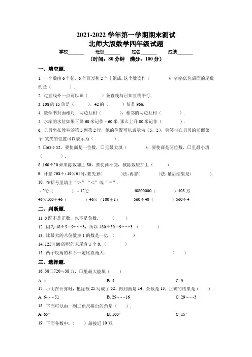 最新北师大版数学四年级上册《期末检测卷》有答案