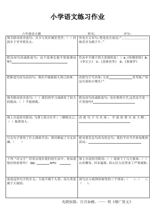 小学六年级语文拓展训练III (60)