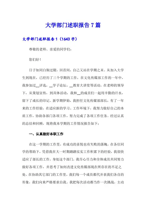大学部门述职报告7篇