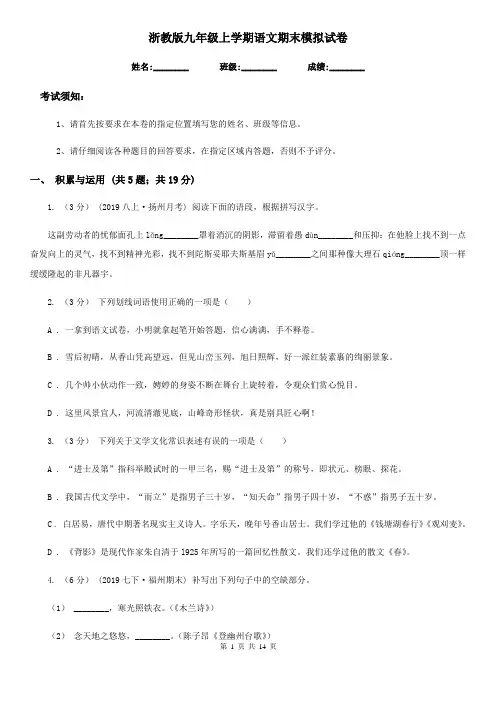 浙教版九年级上学期语文期末模拟试卷