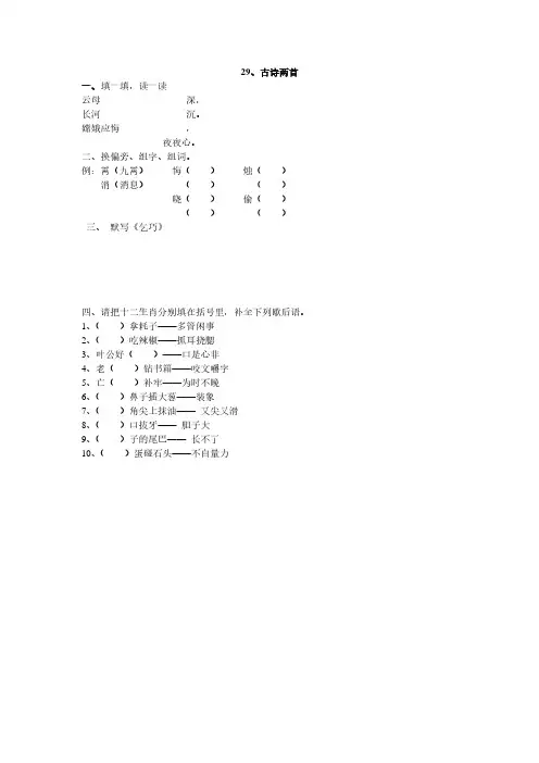 人教版三年级语文下册29、古诗两首同步练习题7、四下语文第七单元题