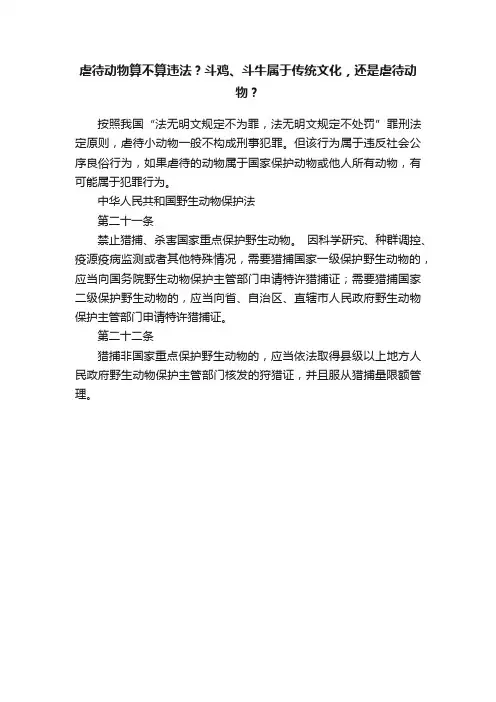 虐待动物算不算违法？斗鸡、斗牛属于传统文化，还是虐待动物？