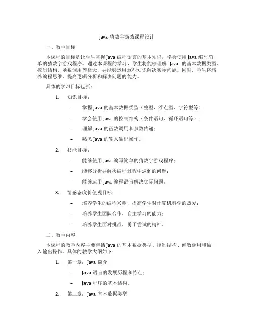 java猜数字游戏课程设计