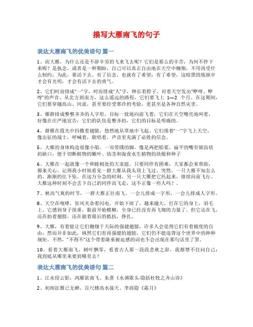 描写大雁南飞的句子