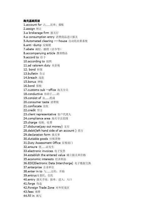 海关基础英语(100个)