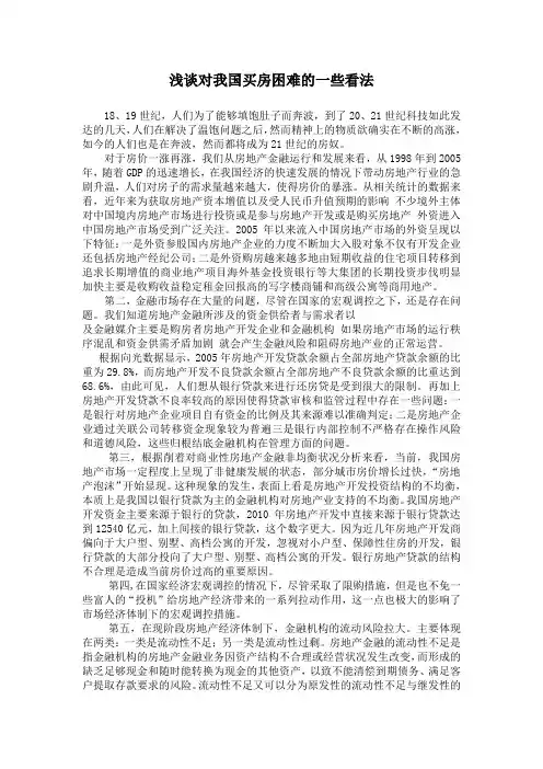 房地产经济学读书报告