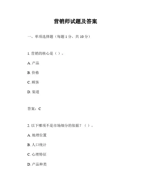 营销师试题及答案