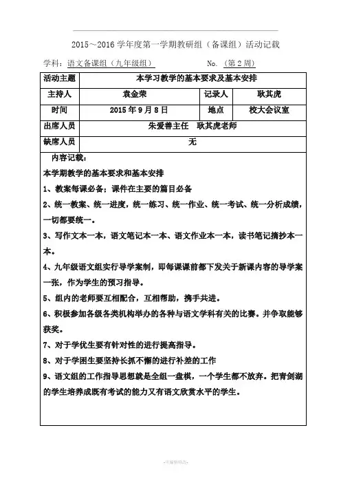 初中语文组集体备课活动记录(上交)
