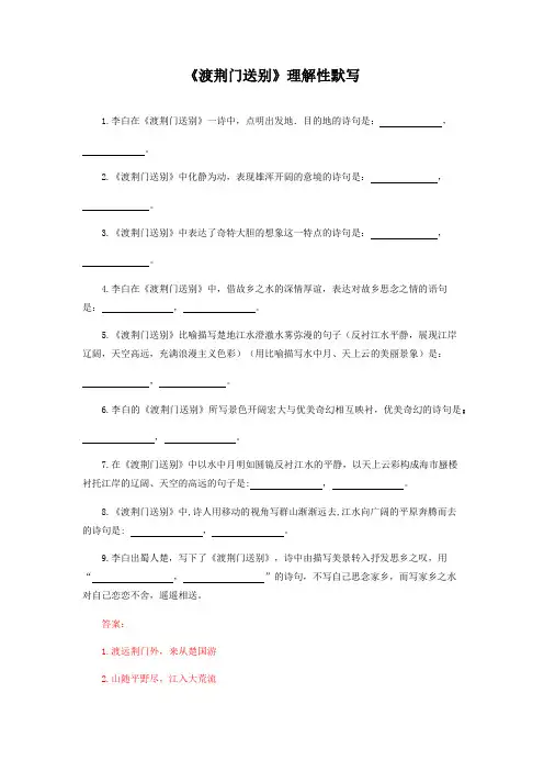 部编版语文八年级上册《渡荆门送别》理解性默写